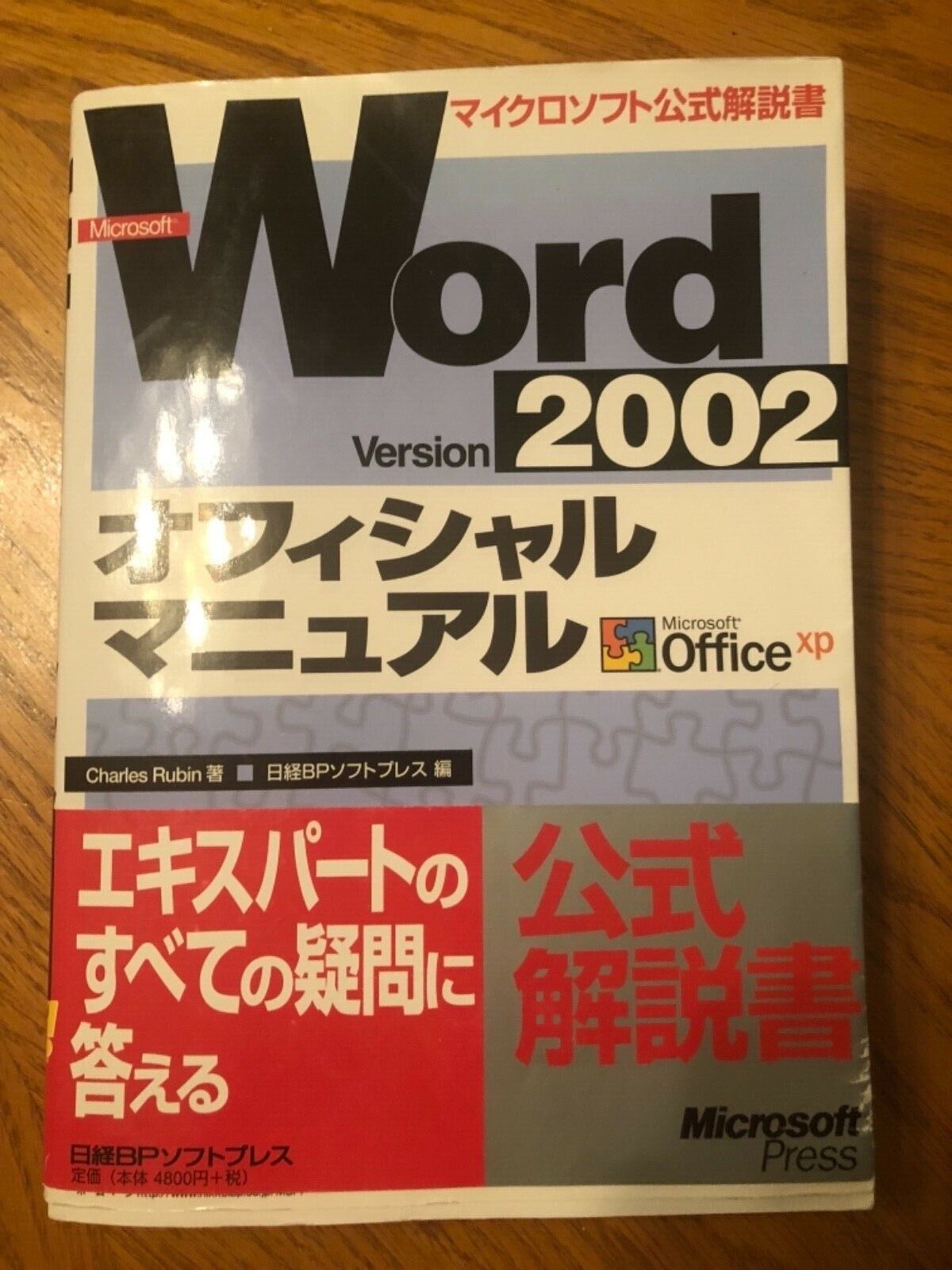 Microsoft Word Version 2002 Training Book, Japanese Or Chinese By Charles Rubin