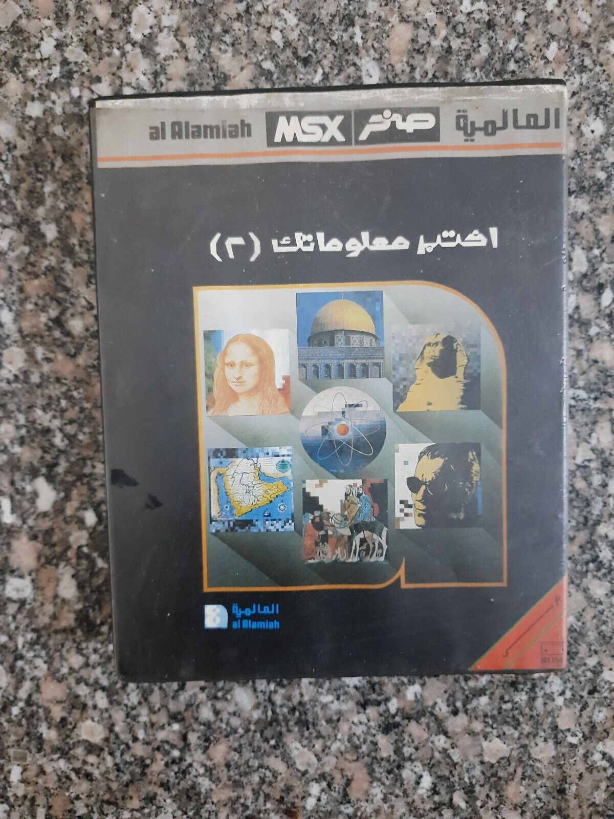 Vintage MSX Arabic program Cartridge al Alamiah sakhr - 2 اختبر معلوماتك صخر  #