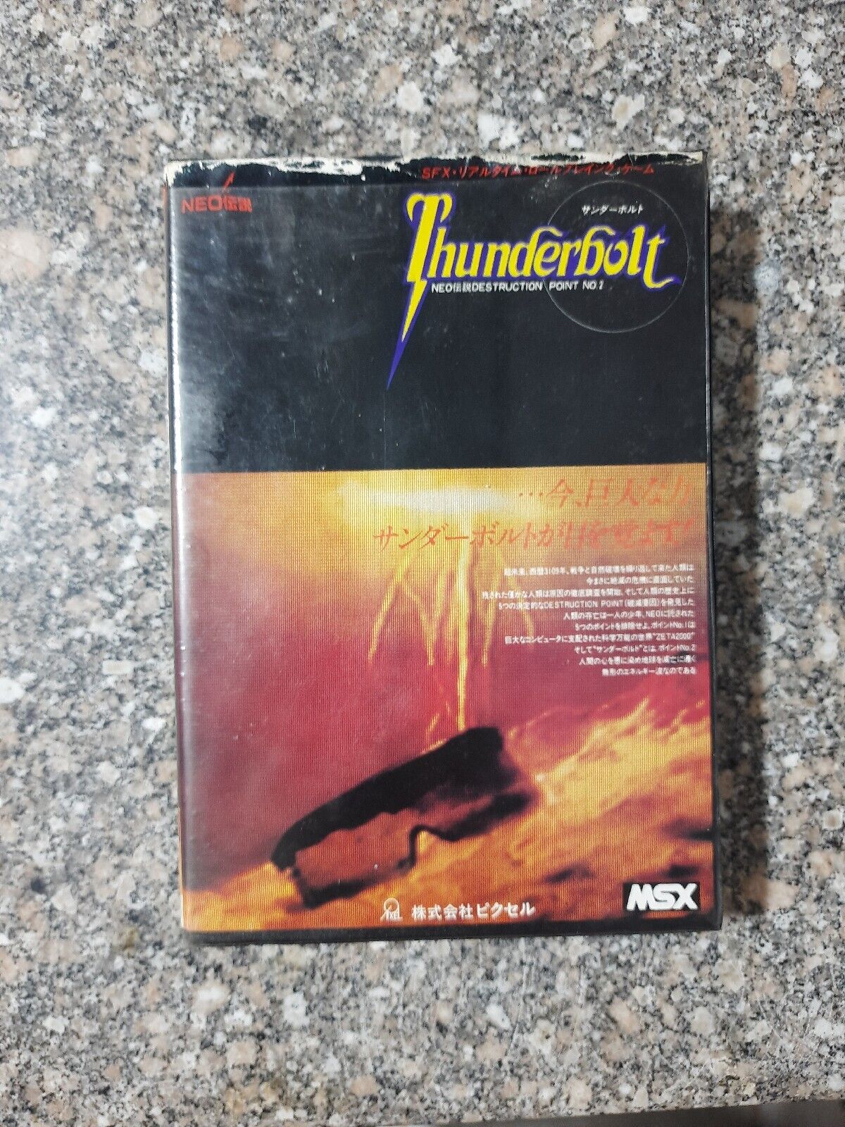 Vintage MSX Game Thunderbolt ULTRA RARE  👌 Working  very Rare  صخر #