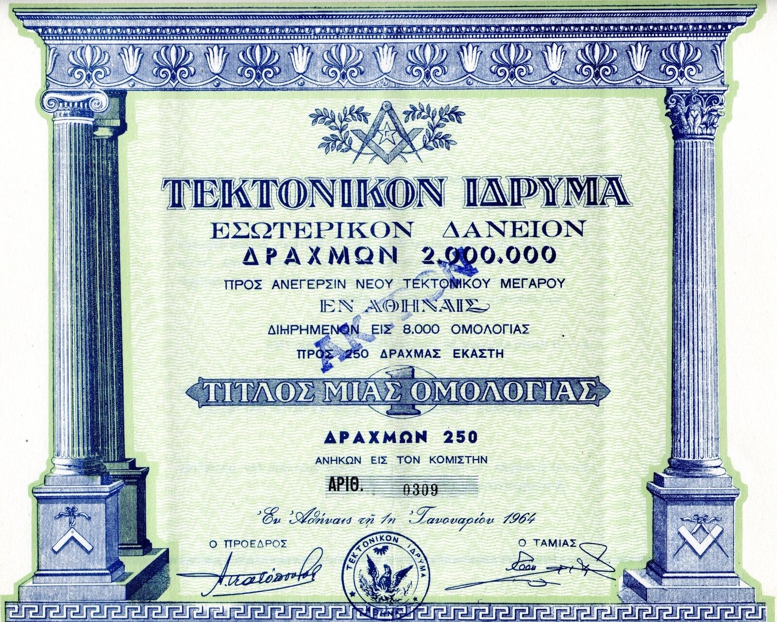 Greece 1964 Masonic Foundation RRR Title of a Bond Greek Share Stock Certificate