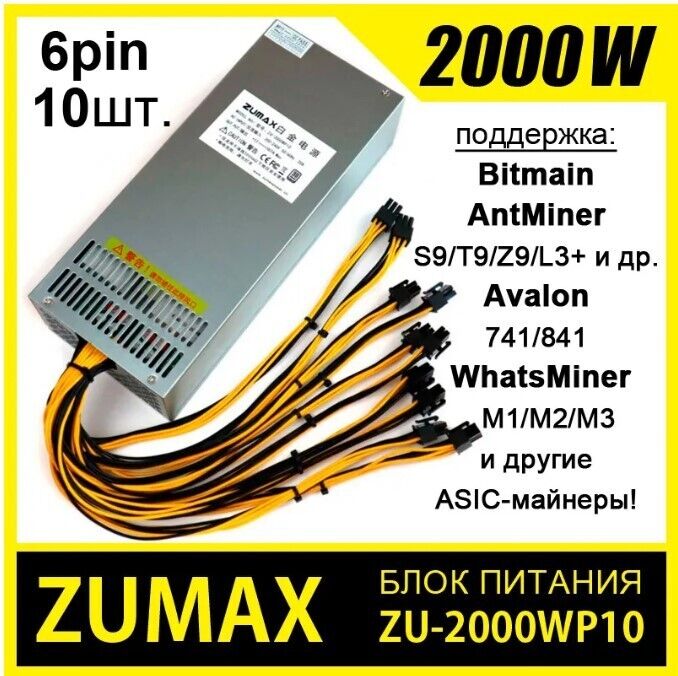 Zumax 2U 2000W power supply [zu-2000wp10] for ASIC miners