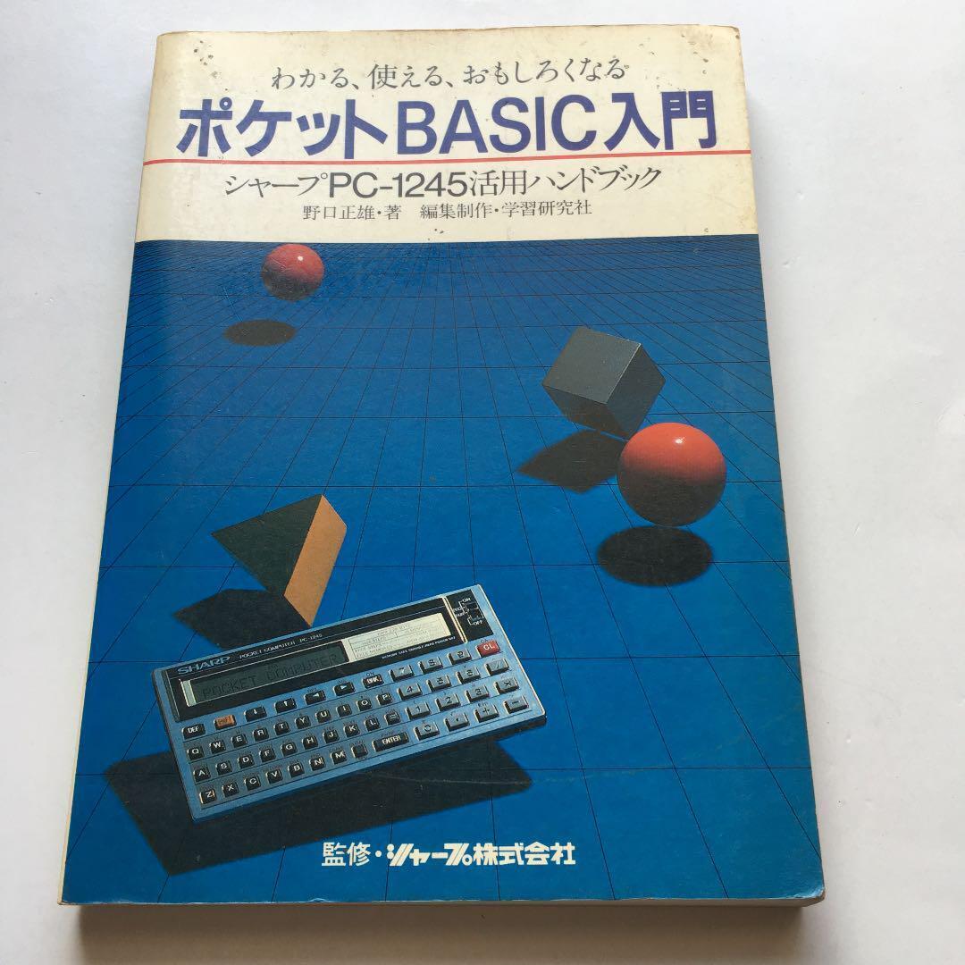 0518 Pocket Basic Introduction Sharp Pc-1245