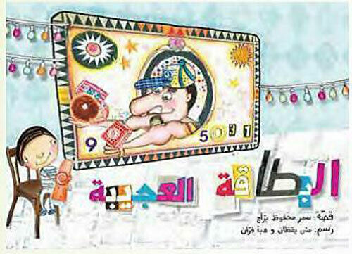 Amazing Card : Arabic Picture Story Book for Kids & Children in Arabic Language