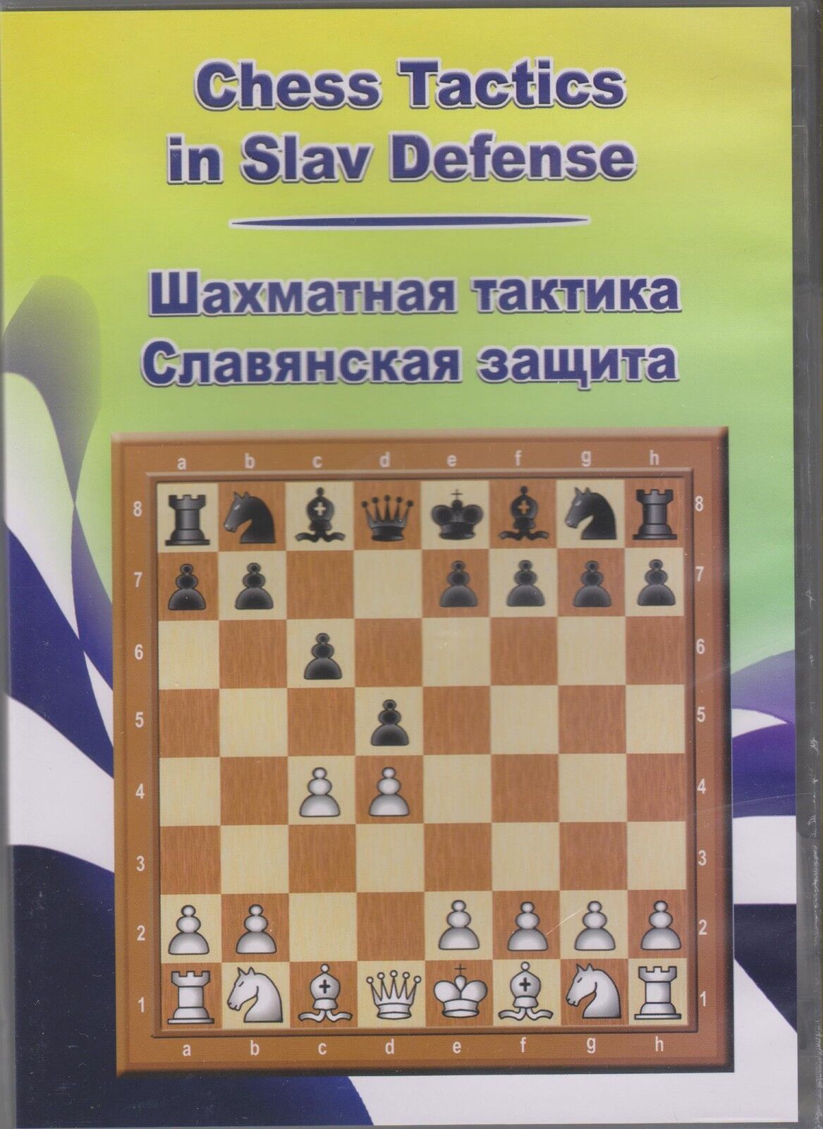 Chess Tactics in Slav Defense (DVD). NEW CHESS SOFTWARE