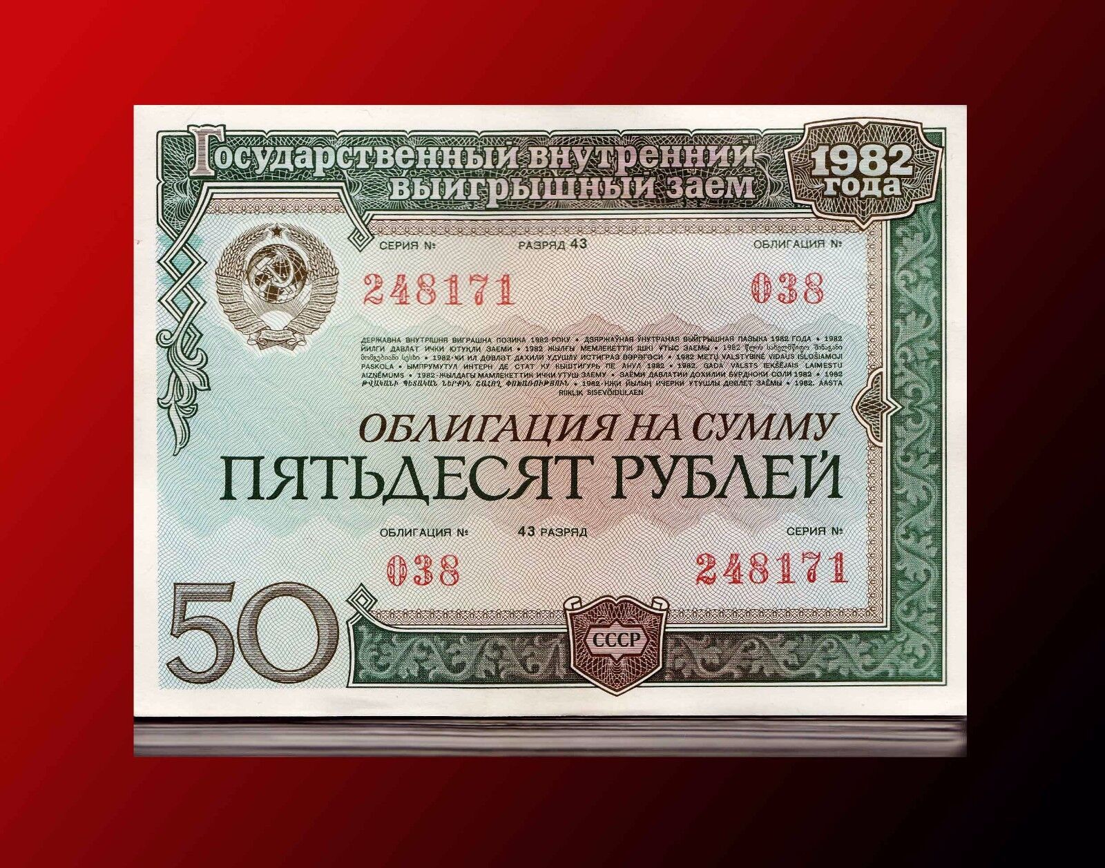 RUSSIA USSR 1982 State bonds.50 rubles - 100b pcs 