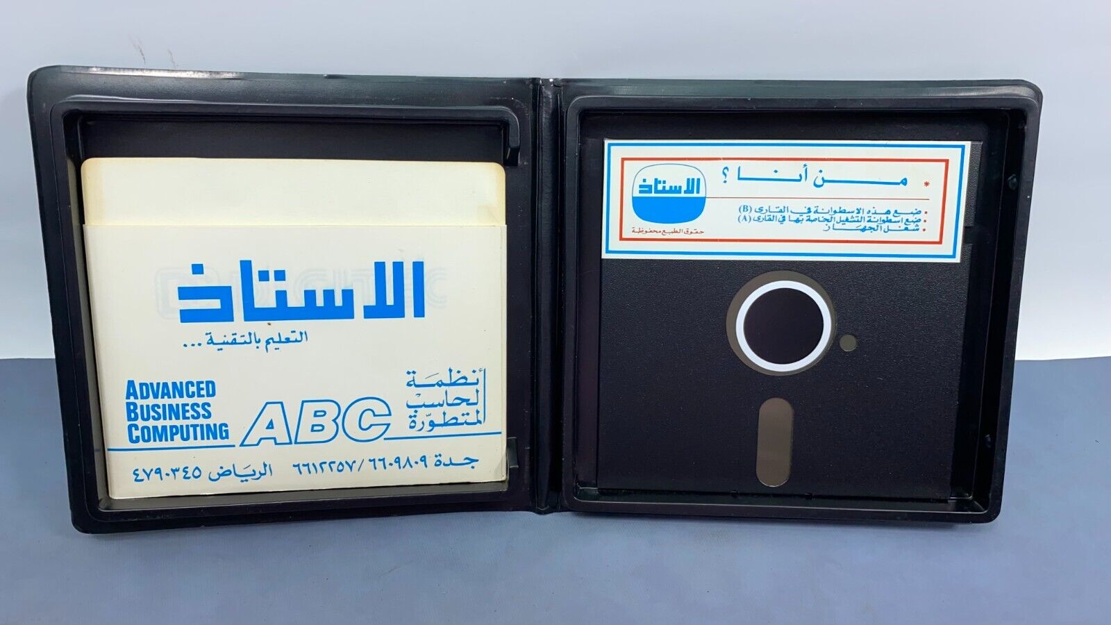Vintage Computer Arabic Program Disk 5.25 Saudi Rare برامج عربيه صناعه سعوديه