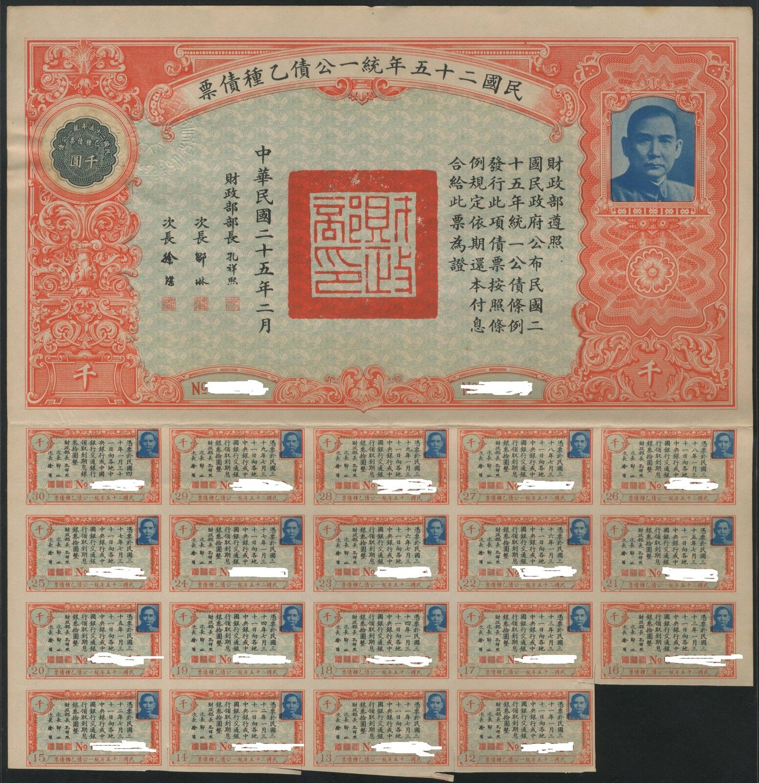  China 1936 Unification Bond Type B $1000 Uncancelled with coupons  