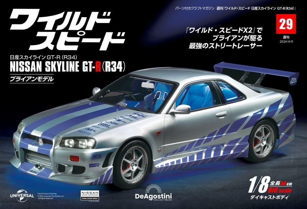 DeAgostini The Fast and the Furious GT-R R34 Model Car Parts Book No.29 