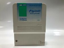 MSX Arabic program al Alamiah sakhr العلوم للصف الثانى المتوسط صخر... picture