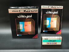 MSX Arabic program Cartridge al Alamiah sakhr Boxed 1 صخر اختبر ذكائك*Vintage picture