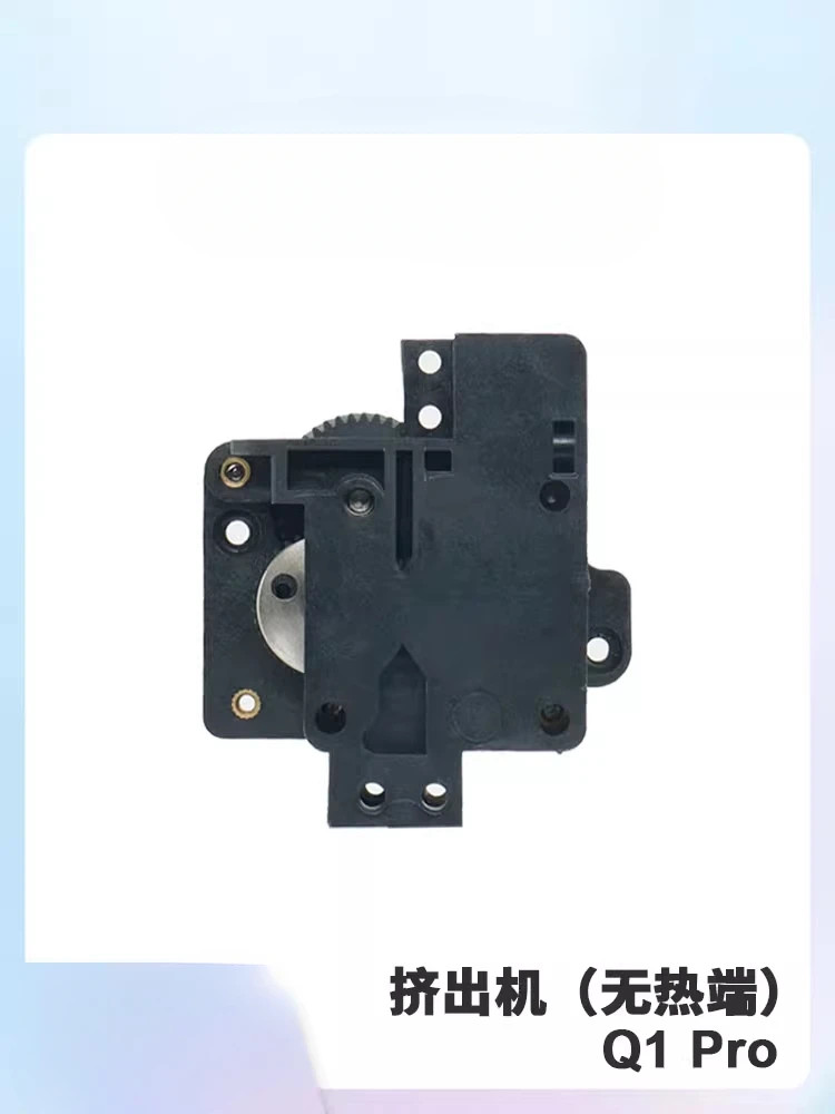 original QIDI 3D printer Q1 Pro extrusion machine parts (without hot end)