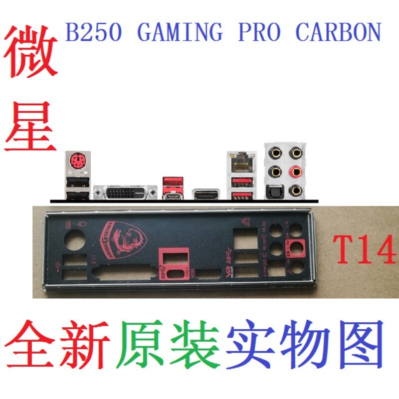 1PCS IO BACK PLATE FOR B250 GAMING PRO CARBON #P
