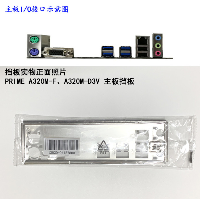 Original ASUS RIME A320M-F、A320M-D3V Motherboard I/O Shield Backplane