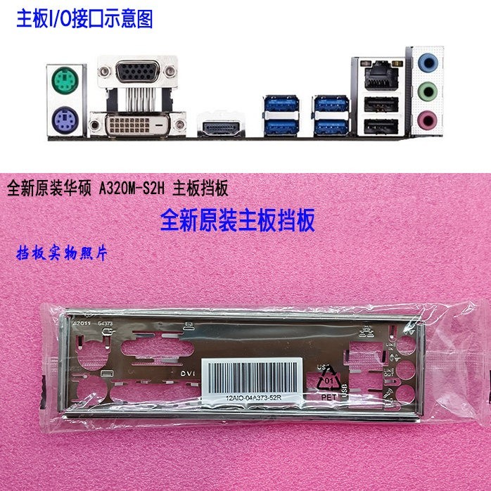 Original ASUS A320M-S2H Motherboard I/O Shield Backplane