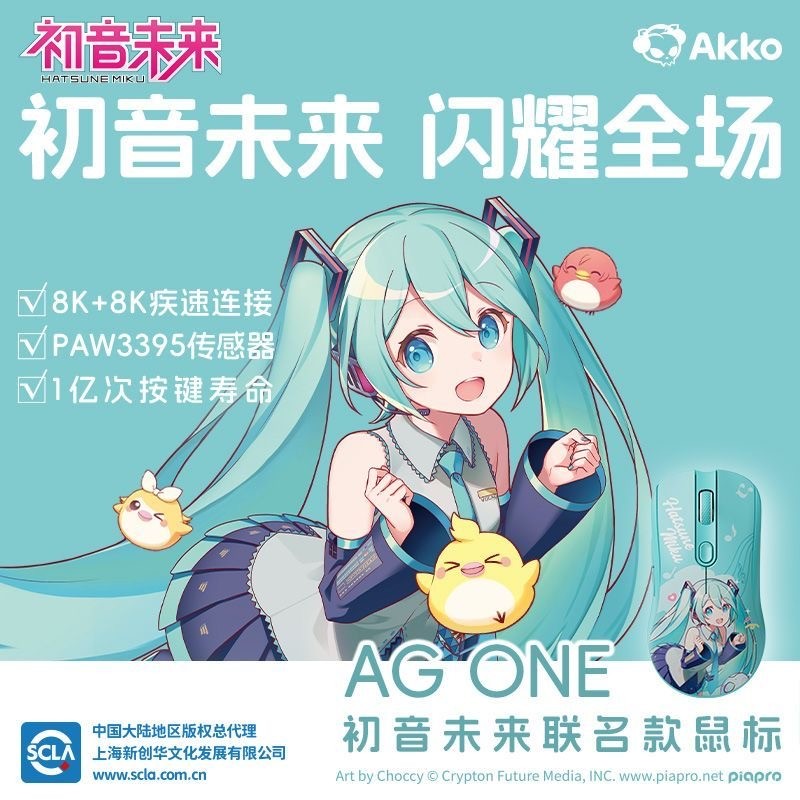 AKKO x AG ONE Hatsune Miku Edition Wireless Bluetooth Mouse