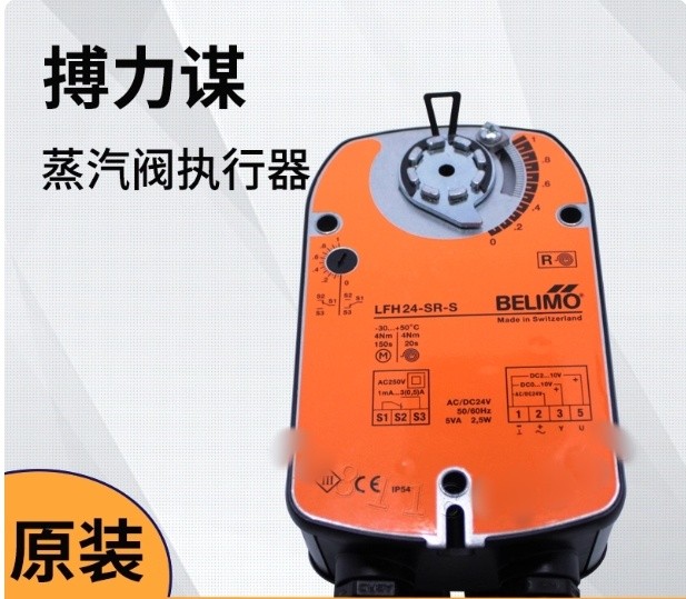 1PCS BELIMO LFH24-SR-S Steam valve actuator New FedEx or DHL