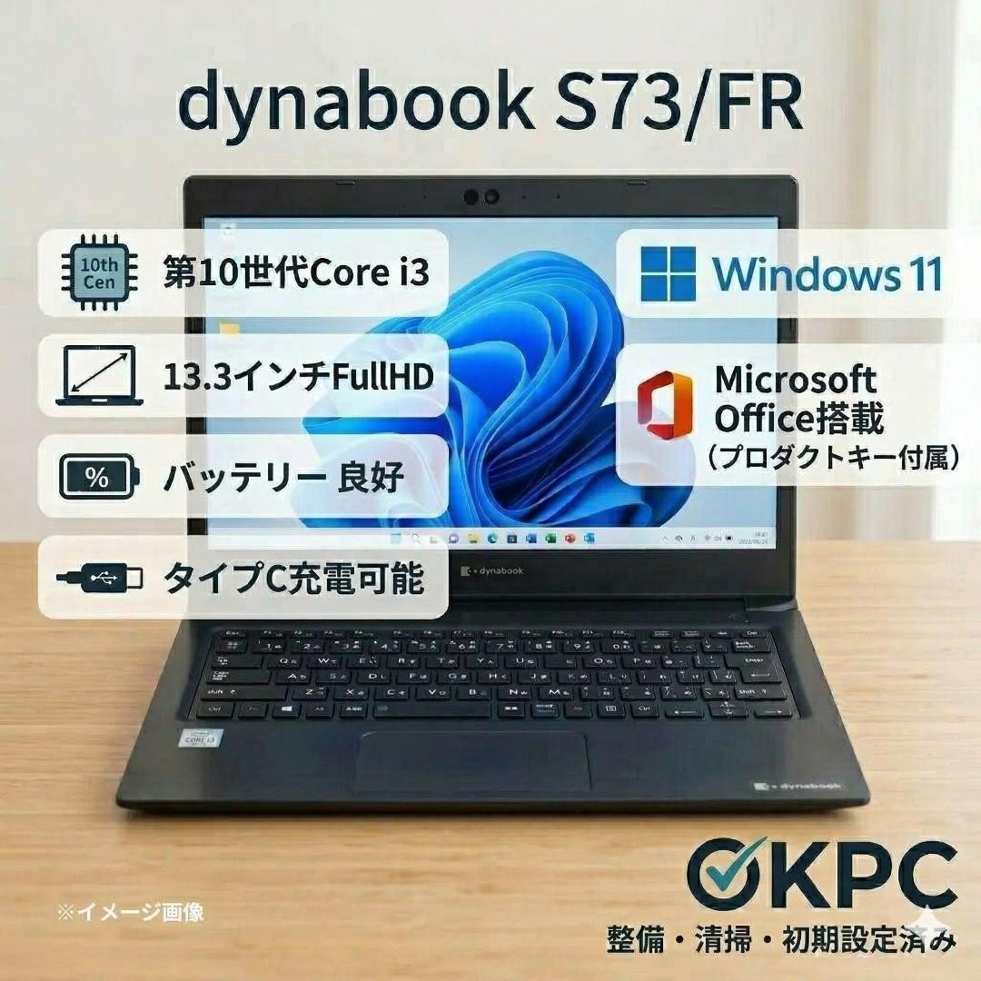 Toshiba dynabook S73/FR 13.3 Inch Full HD Laptop Core i3 8GB SSD128GB Tested