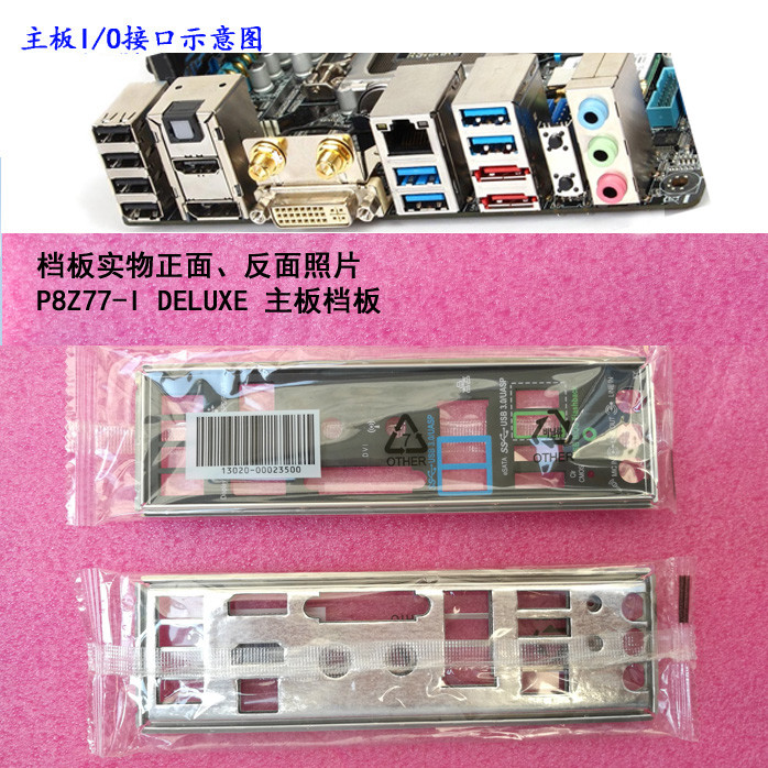 1PCS IO BACK PLATE FOR  P8Z77-I DELUXE
