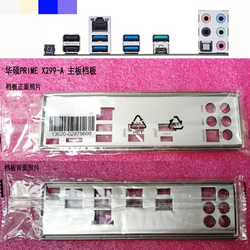 1PCS IO BACK PLATE FOR PRIME X299-A #P