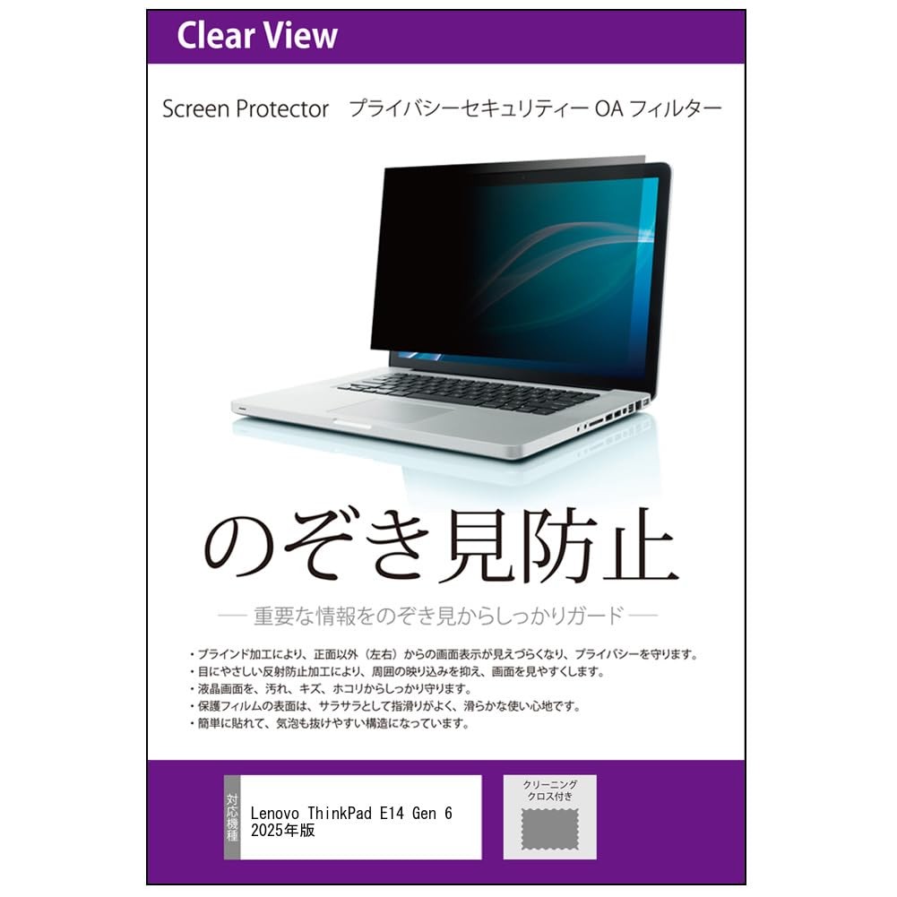 Media Cover Market Privacy Filter for Lenovo ThinkPad E14 Gen 6 (2025) 14"