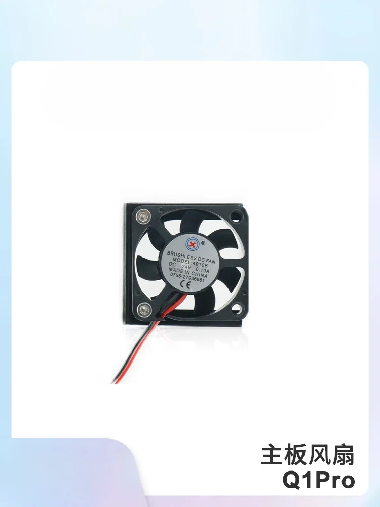 original QIDI 3D printer motherboard fan [Suitable for Q1 Pro]