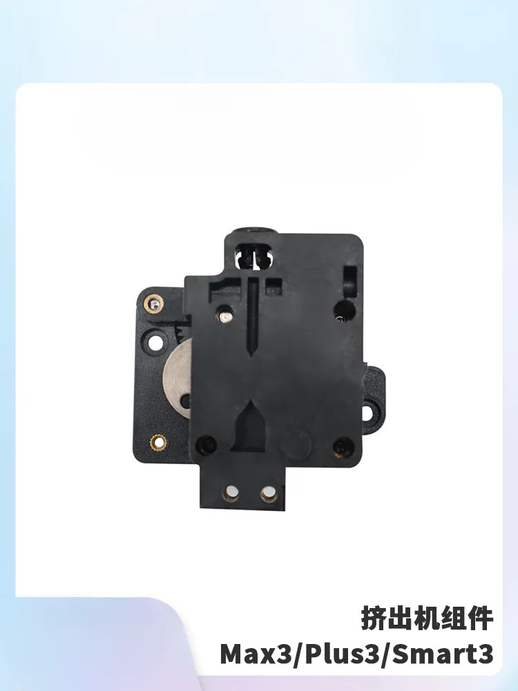 original QIDI Max3/Plus3/Smart3 3D printer extrusion unit parts (no hot end)