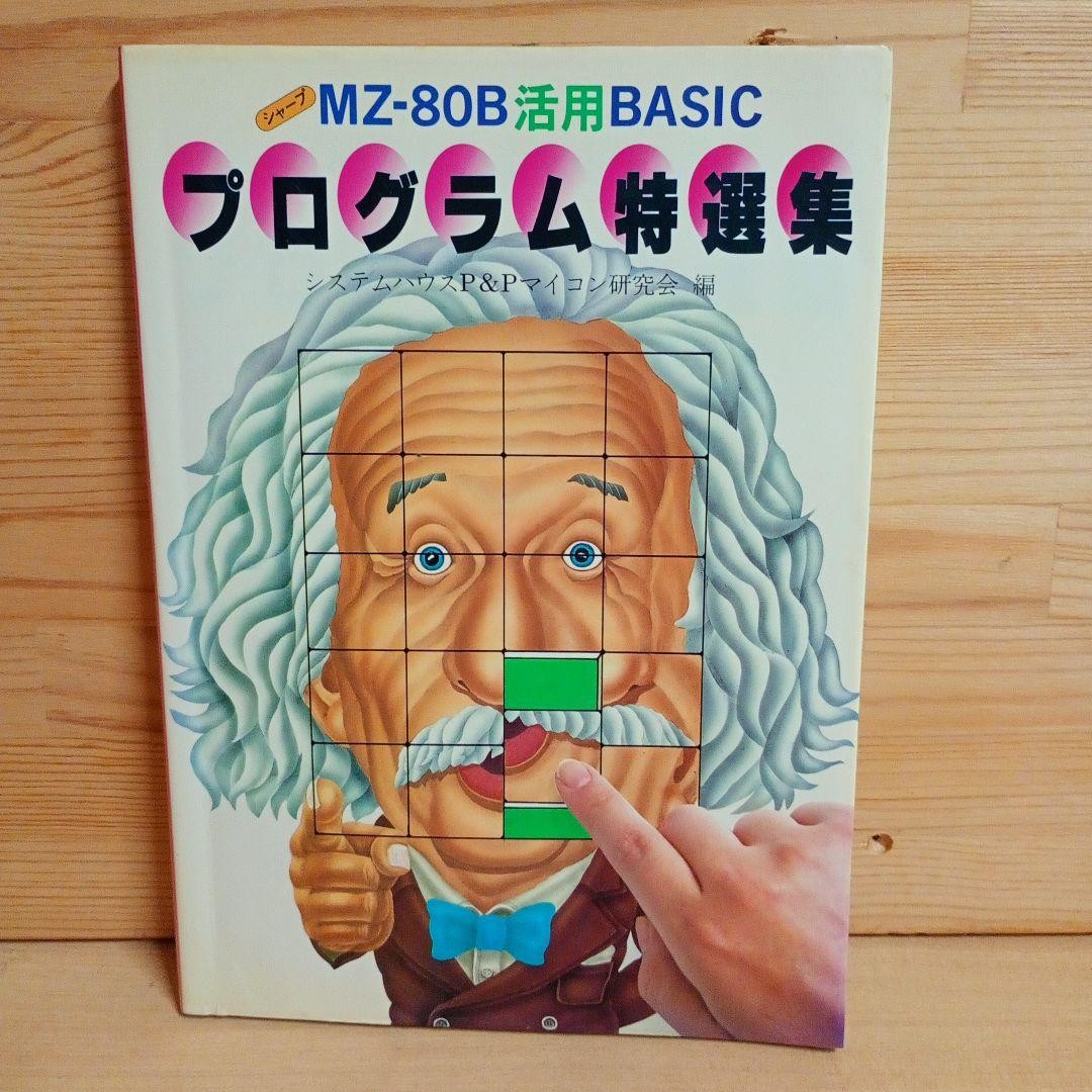 Sharp MZ-80B BASIC Programming Collection Vintage Microcomputer Book Japan