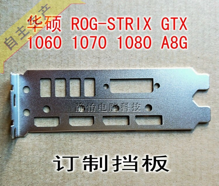 OEM IO SHIELD ROG-STRIX GTX 1060 ROG STRIX GTX 1060