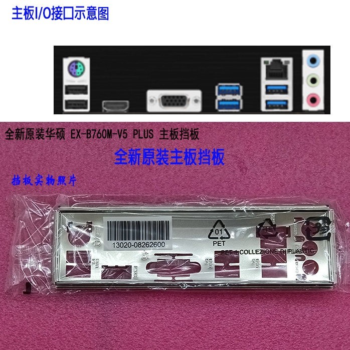 Original ASUS EX-B760M-V5 PLUS Motherboard i/O Shield Backplane