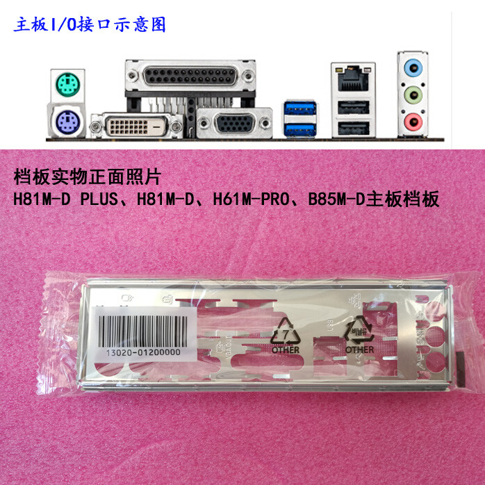 NEW Backplate FOR ASUS H81M-D PLUS、H81M-D IO I/O Shield Back Plate