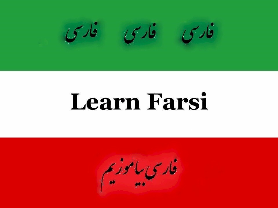 Learn Farsi (Persian) -The Most Complete & Comprehensive Language Course on DVD