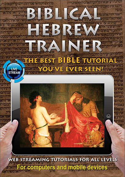 Biblical Hebrew Multimedia Trainer