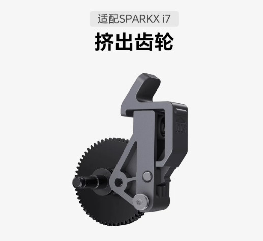 【Compatible with i7】Creative 3D i7 Extrusion Gear