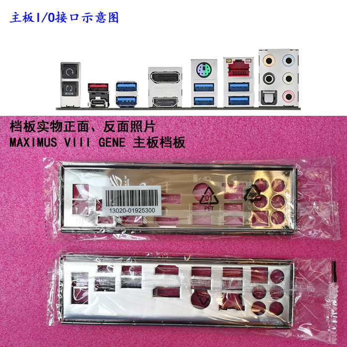 1PCS IO BACK PLATE FOR MAXIMUS VIII GENE #P