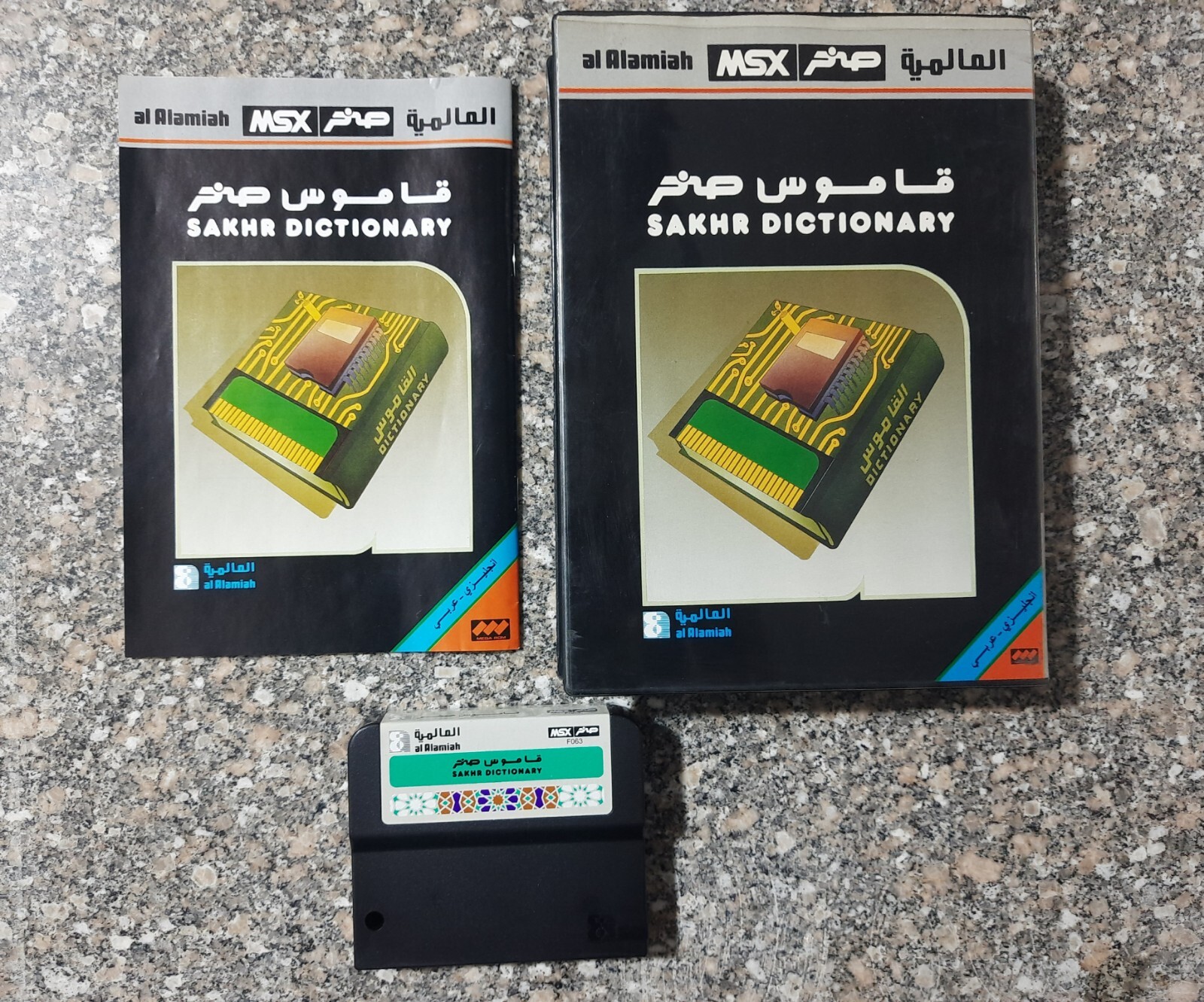 Vintage MSX Arabic Program Cartridge Alamiah  Sakhr قاموس صخر