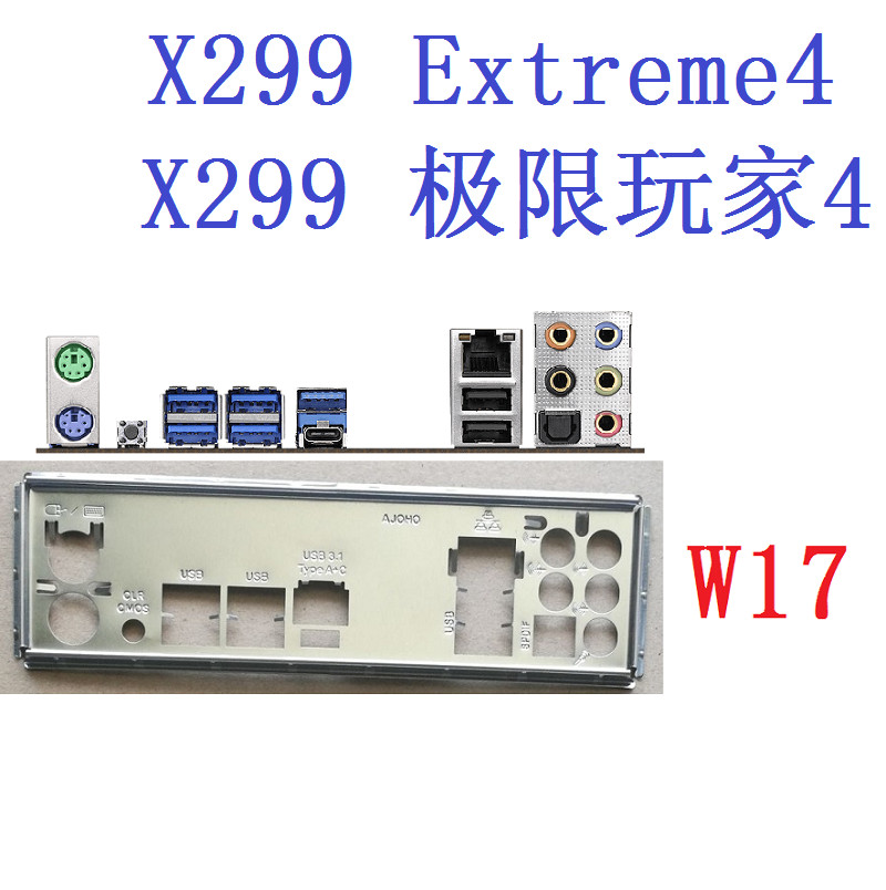1PCS BACKPLANE IO I/O SHIELD FOR ASRock X299 Extreme4 MOTHERBOARD