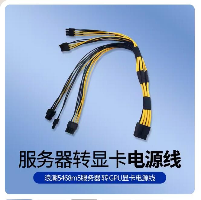 For Inspur 5468m5/M6 Server to GPU Cable 8P to 4 8PIN Graphics Card Cables