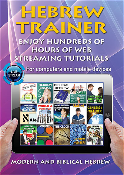 Hebrew Language Multimedia Trainer