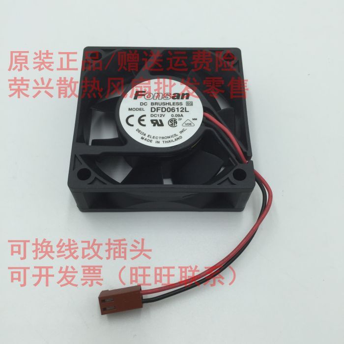 Delta DFD0612L 6cm 6020 12V 0.09A 2-wire chassis silent fan