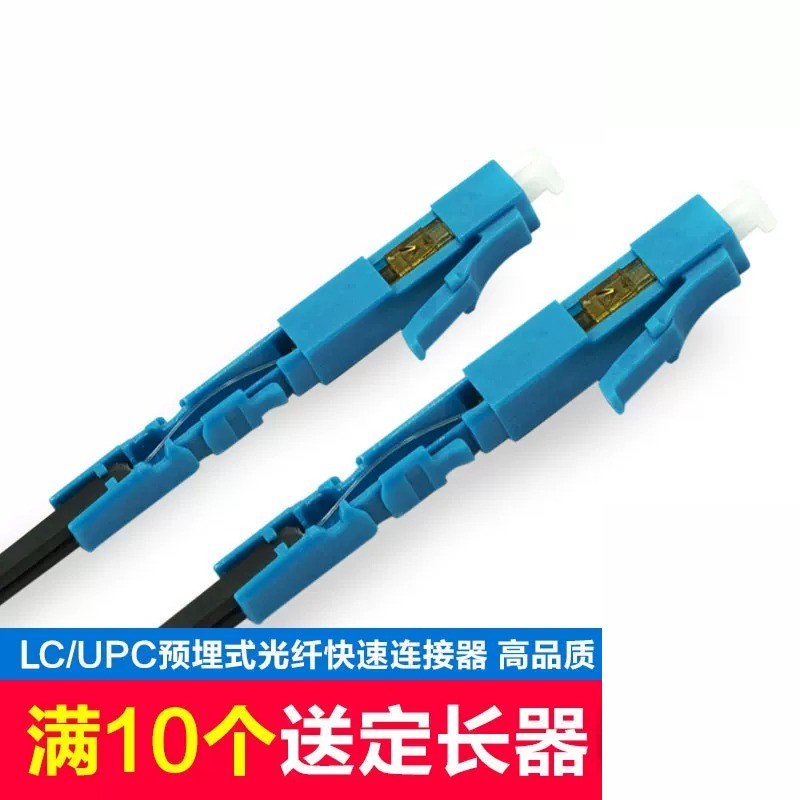 LC/UPC Cold Splice Fiber Fast Connector, Small Square Pre-embedded Cold Splice