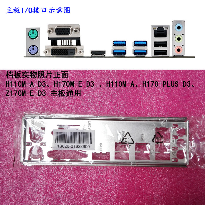 1pcs IO Backplate FOR ASUS H110M-A D3、H170M-E D3 IO I/O Shield Back Plate