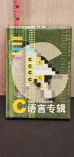 Vintage C Programming Tools Package Chinese computer program picture