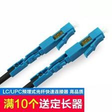 LC/UPC Cold Splice Fiber Fast Connector, Small Square Pre-embedded Cold Splice picture