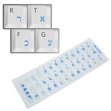 2-Pack HQRP Hebrew Keyboard Stickers Blue Letters Transparent Background All PC picture