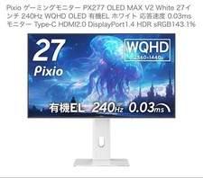 Pixio PX277 OLED MAX V2 27 Inch White Gaming Monitor 240Hz 0.03ms Unused picture