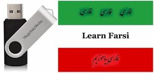 Learn Farsi Persian - The Most Complete & Comprehensive Language Course on USB picture